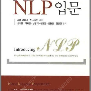 NLP 입문 책 구매 합니다