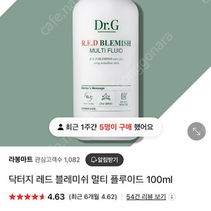 레드 블레미쉬 멀티 플루이드 100ml