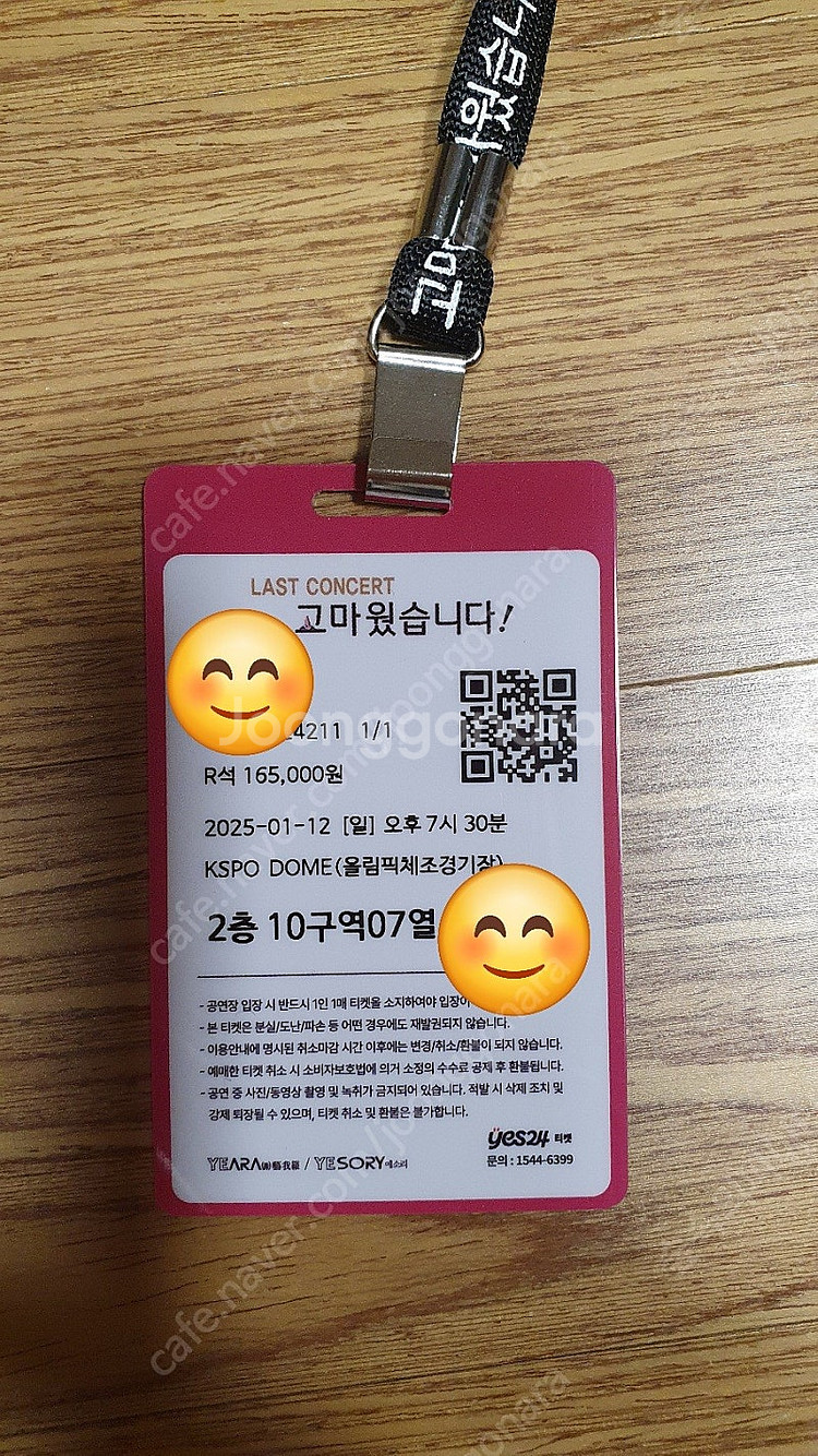 나훈아 서울 라스트 콘서트 12일 일요일 19시30분--1