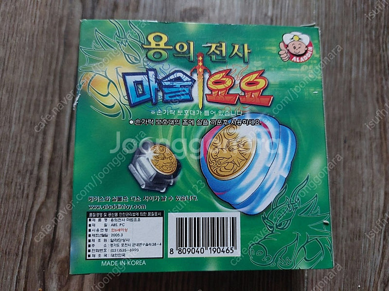 올드/고전 옛날장난감 용의전사 마법요요 미개봉 팝니다--2