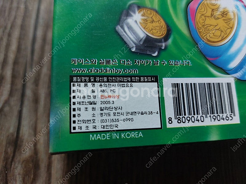 올드/고전 옛날장난감 용의전사 마법요요 미개봉 팝니다--4