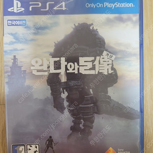 PS4 완다와 거상 판매합니다