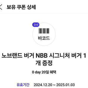 노브랜드 NBB 시그니처 버거 교환권