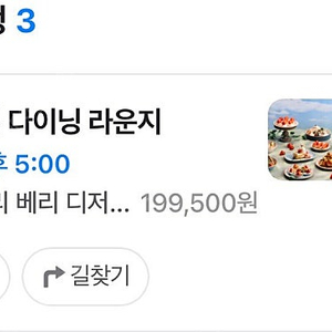 반얀트리 그라넘 라운지 딸기부페 2025. 1. 4(토) 오후 5:00 원가양도