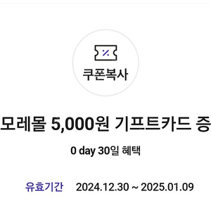 아모레몰 5000원 기프트 카드 3,000원