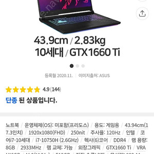 ASUS ROG STRIX G712LU-H7021 게이밍노트북