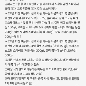 매드포갈릭 프리미엄 4인 식사권 / 2인 식사권 / 40%할인권 / 와인콜키지 판매