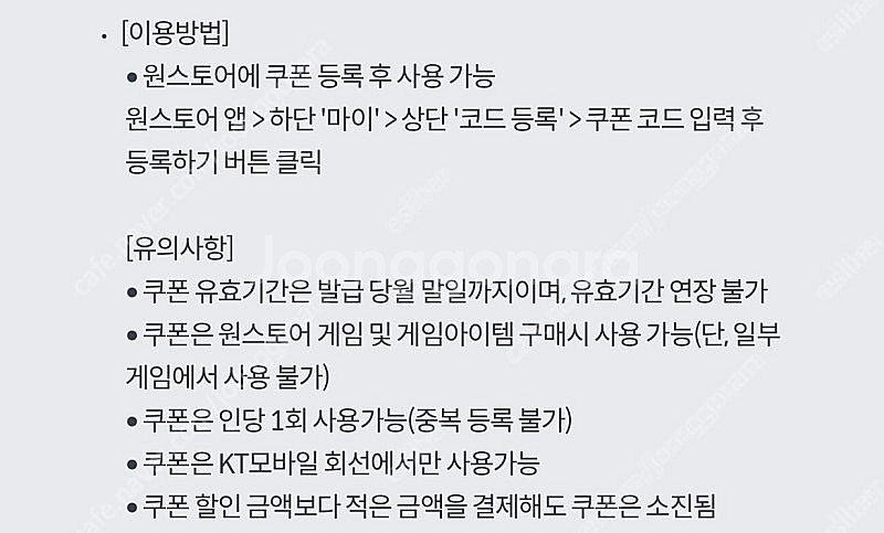 원스토어 KT 게임카테고리 50% 할인쿠폰 1000원--1