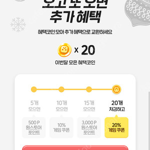 원스토어 출석체크 20% 쿠폰 팝니다