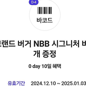 브랜드버거 NBB 시그니처버거 2500원(1/3까지)