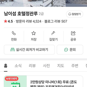 남이섬 호텔 정관루(1/3~1/4) 예약 양도