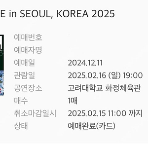 막콘 210번대 2연석) MGA LIVE in SEOUL, KOREA 2025 미세스 그린애플 내한 콘서트 양도