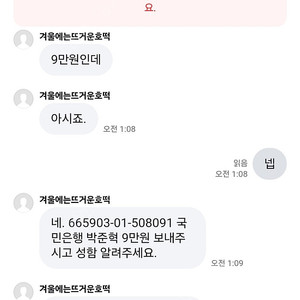 구글 기프트카드 사기꾼 박준혁 66590301508091