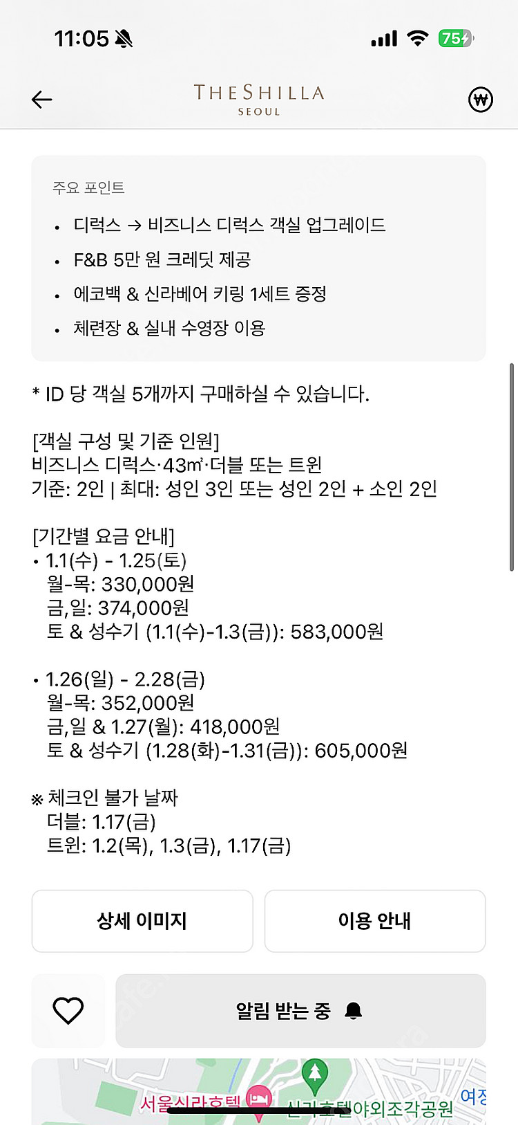 신라호텔 비즈니스 디럭스 업그레이즈--0