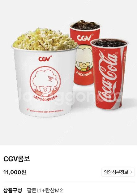 cgv 콤보(L+2M) 5000원 판매--0