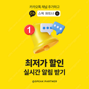 스픽 프리미엄 스픽 프리미엄 플러스 할인 코드 공유 저렴하게 구매하세요