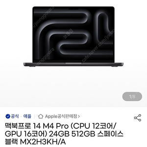 (미개봉) 맥북프로 14 M4 Pro (CPU 12코어/ GPU 16코어) 24GB 512GB 판매