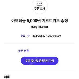 아모레몰 5,000원 기프트카드