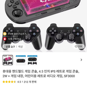 SF3000 레트로 게임기