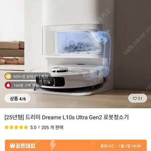 [25년형] 드리미 L10S Ultra Gen2최신상 로봇청소기