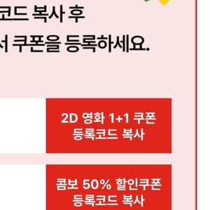 cgv 1+1 쿠폰 & 팝콘 50% (일괄판매)