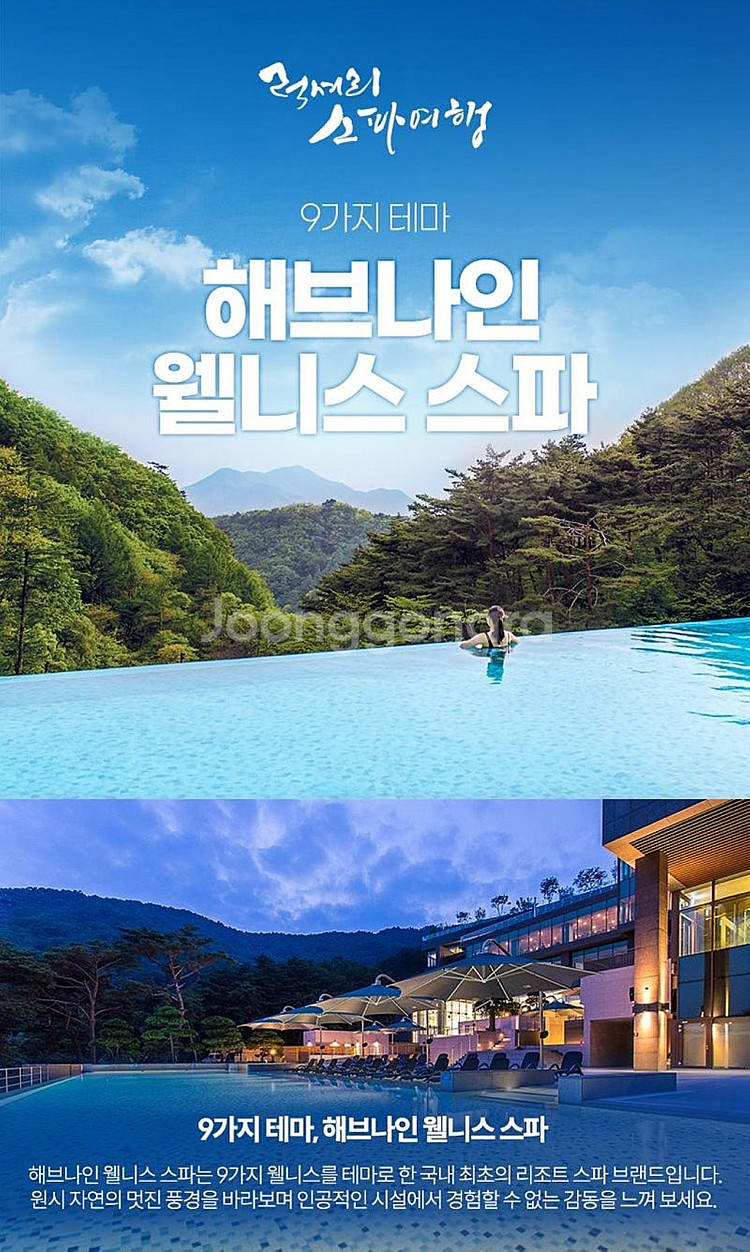 해브나인/덕산스플라스 리솜/ 오션월드/거제오션어드벤처/...--0