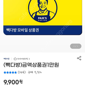 1/24 빽다방 만원쿠폰->8500원