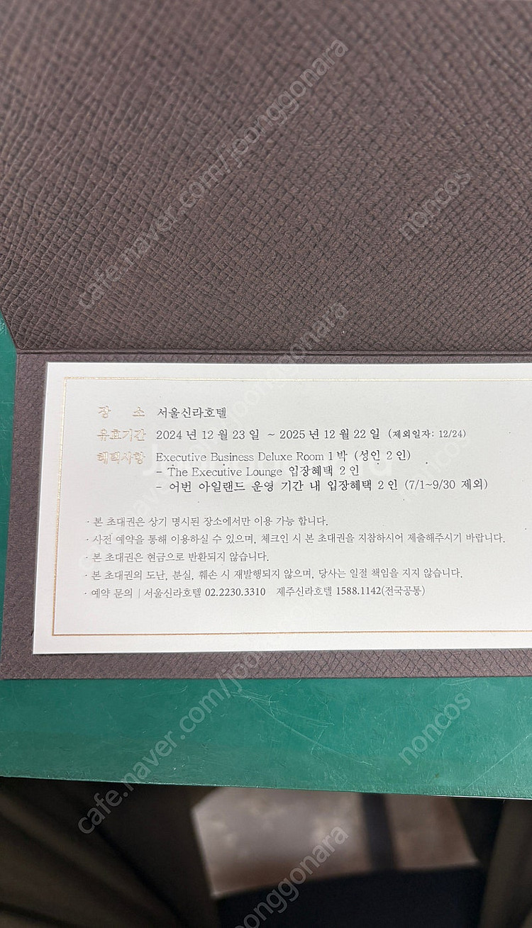 신라호텔 지류티켓--1