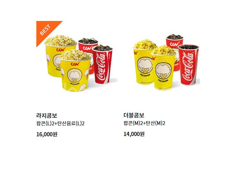 CGV,메가박스,롯데시네마 매점쿠폰(CGV생일콤보, C...--0