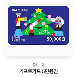 올리브영 기프티콘 5만원권