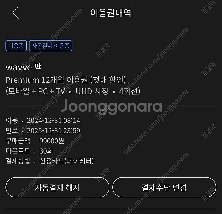 웨이브 wavve 프리미엄 같이 구독하실분~--0