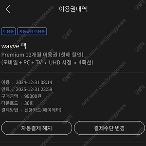 웨이브 wavve 프리미엄 같이 구독하실분~