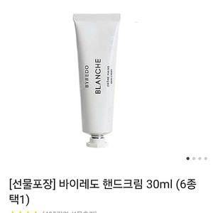 [선물포장] 바이레도 핸드크림 30ml (6종 택1)