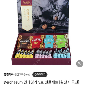 더채움 견과세트 정가 57000원