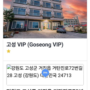 고성 vip모텔 오션뷰 객실