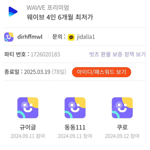 웨이브 프리미엄 25.3.19까지 사용 1자리 팝니다