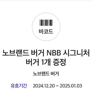 노브랜드버거 NBB시그니처버거 단품