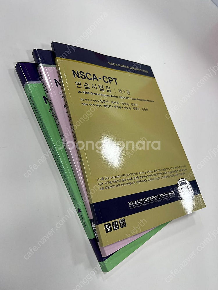 NSCA-CPT 연습시험집 1, 2, 3권 세트--0