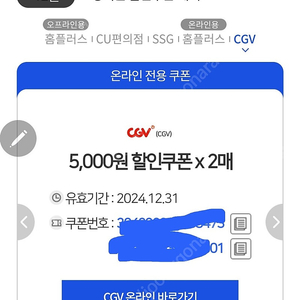 cgv 5천원 할인 쿠폰번호 2개 팝니다