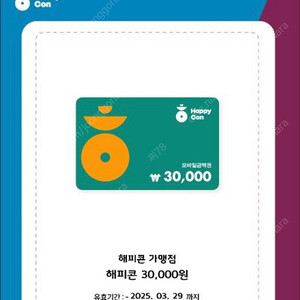 해피콘 3만 금액권