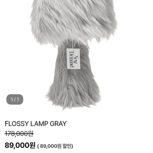 뉴디맨드 조명(램프X)new demand(FLOSSY LAMP GRAY)