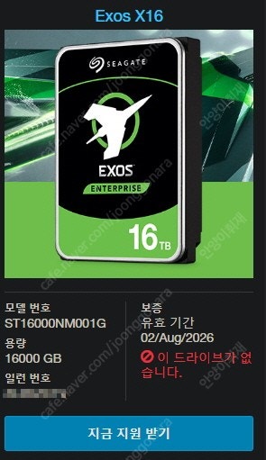 씨게이트-엑소스 X16(16TB)HDD/미사용~팝니다--2