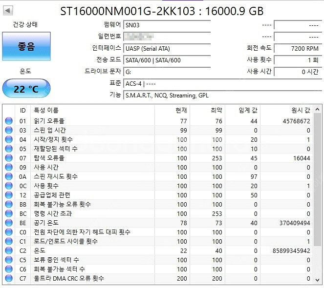 씨게이트-엑소스 X16(16TB)HDD/미사용~팝니다--3