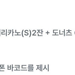 던킨 도너츠 6개팩+아메리카노(S)2잔(24/12/31까지)