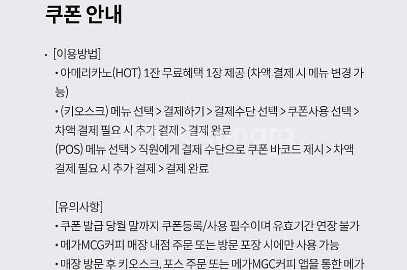 kt 메가커피 핫 아메리카노12월31일 까지 1,000...--1