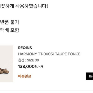 Reqins 흐꺙 하모니 토프 Taupe Fonce 39