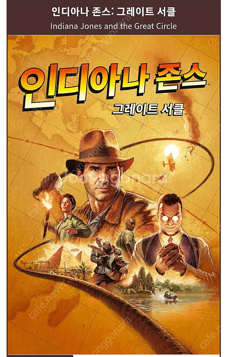 인디아나존스 그레이트서클 리딤코드--0