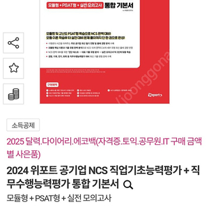 위포트 ncs 기본서 판매합니다