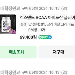 Bcaa 엑스텐드