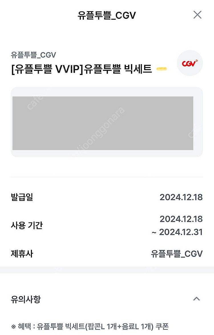 CGV 영화관 팝콘 콜라 세트--0